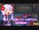 【EU4】負けイベに勝っていくゆかりさん　百年戦争編