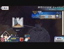 【実況】fate/grand order「巴が斬る人理修復の旅」part103
