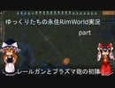 ゆっくりたちの永住RimWorld実況part６－３６