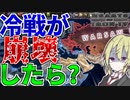 【HoI4】　WWⅡ直後に冷戦を崩壊させて第三次世界大戦を起こしてみた！！　ソビエトプレイ　【ハーツオブアイアン4/ゆっくり実況/ボイスロイド実況】