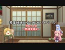 【DbD】琴葉姉妹とゆっくりサバイバーズPart.10【キラー熟練実績②】