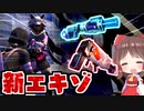 ２種類の新エキゾチック武器が追加！売ってくれるNPCは？性能は？練習ルーティーンを紹介しながらアプデの確認、考察！クリエイティブ【フォートナイト/Fortnite/ゆっくり実況/GameWith所属】