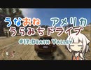 【The_Crew2】うなおねアメリカうらみちドライブ１７【Death Valley】