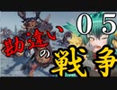 【Total War:WARHAMMER Ⅱ】バケモノの王国　０５　勘違いの戦争【夜のお兄ちゃん実況】