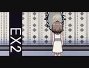 【(′ω｀⊂ )】 ベッドへダーーーイブ！ EX2 (実況)