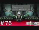 FFシリーズにほんの少しだけ慣れてきた女がFF9を実況してみた＃76