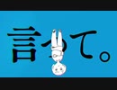 【2021年初投稿】言って。／小花衣 杏【歌ってみた】
