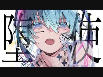 堕天使(Fallen Angel) / 水豹 feat.初音ミク