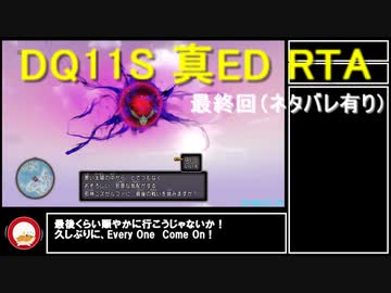 【ネタバレ有】Switch版DQ11S真ED （ニズゼルファ）RTA　3Ⅾモードのみ　7h54m49s　Part15/15（再編集）