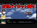 【スパロボαゆっくり実況スーパー編5】追加縛り発表！