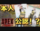 【Baby boy】リリース当初から噂されていたあの人がついに動き出したらしい【Apex Legends】