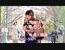 Dear Little Palm（君の手のひら）