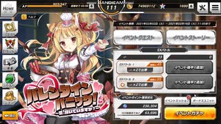 要塞少女　バレンタイン・パニック！　EXバトルⅡ　TF完全勝利　☆4以下