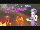 【ゼルダの伝説BotW】 ぺったん勇者達のドタバタ、ハイラル観光行楽記 2日目【VOICEROID実況】