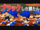 【パワプロ2020】#41 超スモールベースボールVS超ビッグベイスボール！！【最強二刀流マイライフ・ゆっくり実況】