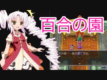 【ドラゴンクエスト4】導かれるボイチェビ達【ボイスロイド実況プレイ】15