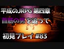 【OCTOPATH TRAVELER】平成のJRPG初見プレイ #83