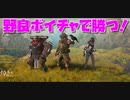 【エイペックスレジェンズ】野良パーティとボイチャしながらチャンピオンとってみた【垂れ流し】