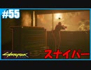 【サイバーパンク2077】のんびりプレイpart55【ストリートキッド･ハード】