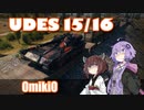 【WoT】UNI TANK - Part 12 (UDES 15/16)