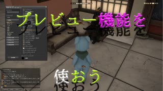 【FF14】プレビュー機能を使おう【ハウジング】【housing】