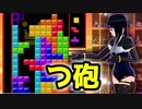 【テトリス９９　VIPマッチ】タイマン派テトラーとVIPの猛者たち ＃５１【実況】