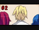CHARON様実況シリーズ「ヤンデレラ」#2