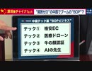 テック業界でブームの“ＢＯＰ”って？