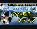 ナビーちゃんと行く沖縄　ボギー大佐の言いたい放題　2021年01月30日　21時頃　放送分