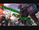 【VOICEROID実況】バトオペ2 紲星あかり少佐（達）行きます！ part64