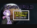 【RimWorld】ボイチェビノイド連合開拓記pt10