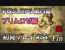【OCTOPATH TRAVELER】平成のJRPG初見プレイ #84