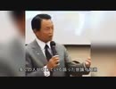 ✒麻生太郎先生から学ぶ世論が誤った方向に向かう仕組み「基本が分かっていない人が・・・」