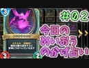 【実況】今日のめいおうのかげ占いPart2【ＤＱライバルズエース】