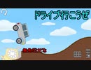 「RPGアツマール　車転がし」を実況してみたの