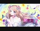 【歌ってみた】愛言葉Ⅲ / Covered by 雨宮