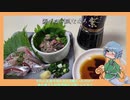 わかさぎ姫と作る魚の肴　＃七品め　～鰯の四川風なめろう～