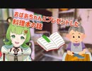 【日ノ隈らん】おばあちゃんと料理本【切り抜き動画】