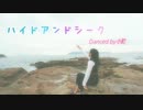 【1000年前の女子が】ハイドアンド・シーク 踊ってみた 【岩石海岸で】