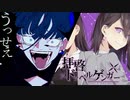 『うっせぇわ』が全く気付かないうちに拝啓ドッペルゲンガーになる