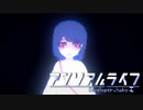 【実況】アンリアルライフ#6