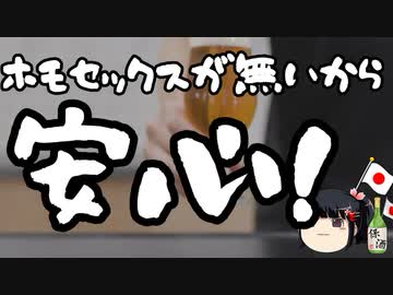 面倒くさいLGBTは嫌われるぞ？