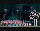 【FF7リメイク実況＃７】レジスタンスのハートは鋼鉄製【ドラぴよ】