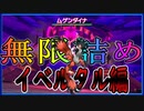 【ポケモン剣盾#702】VSイベルタル『ユウキ氏(@yuki_rotom)構築ムゲンダイナ詰めPT』使ってみた【竜王戦ルール】伝説ポケモン怖すぎ