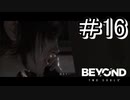 ジョディと奇妙な冒険『BEYOND：Two Souls実況』#16