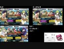 【FGO】イシュ・エルガチャを3人でまわす
