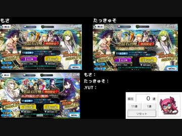 【FGO】イシュ・エルガチャを3人でまわす
