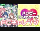 【実況】プロセカでFCチャレンジをやってみた。(ハッピーシンセサイザ編)