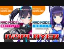 【MMDバーチャルYouTuber】DiSPLAYER - ライゼンバイン燐夏 / 吉花こころ -【モデルテスト】
