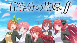 人気の 中野家の五つ子 動画 26本 ニコニコ動画